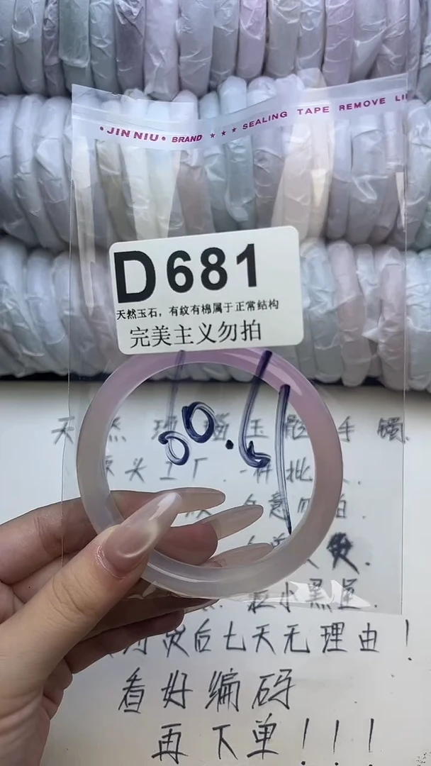 手镯玛瑙/玉髓未镶嵌60