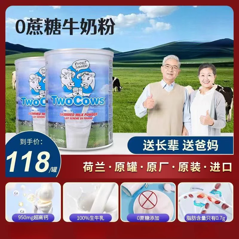 荷兰双牛TwoCows原装进口中老年奶粉高钙高蛋白无蔗糖营养奶粉