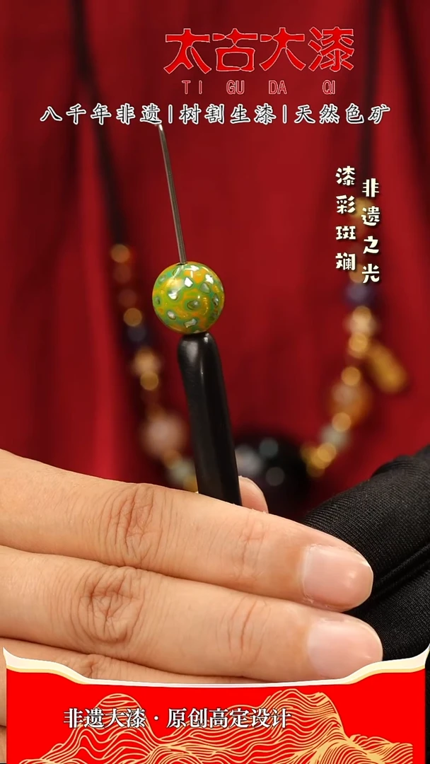 1.2绿金螺钿大漆珠非遗大漆