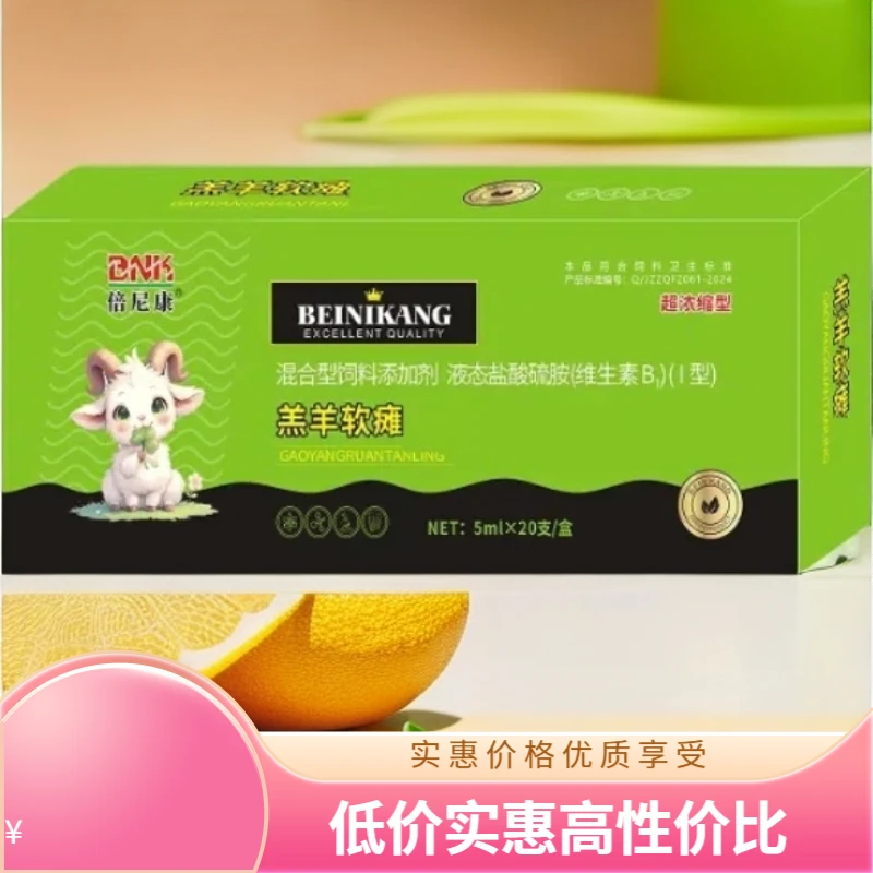 牛羊软瘫灵口服液饲料添加剂