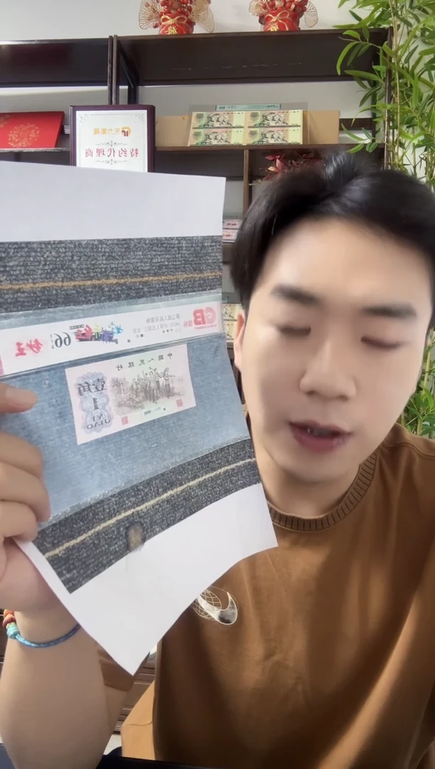 番****蛋三版下乡一角姹紫赤红单张-国标评级66分及以上 不挑号