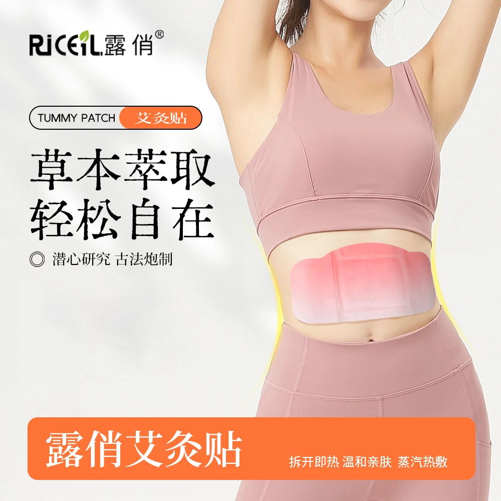 露俏蕲艾精油热敷贴暖腹贴家用草本艾草贴温和陈艾z