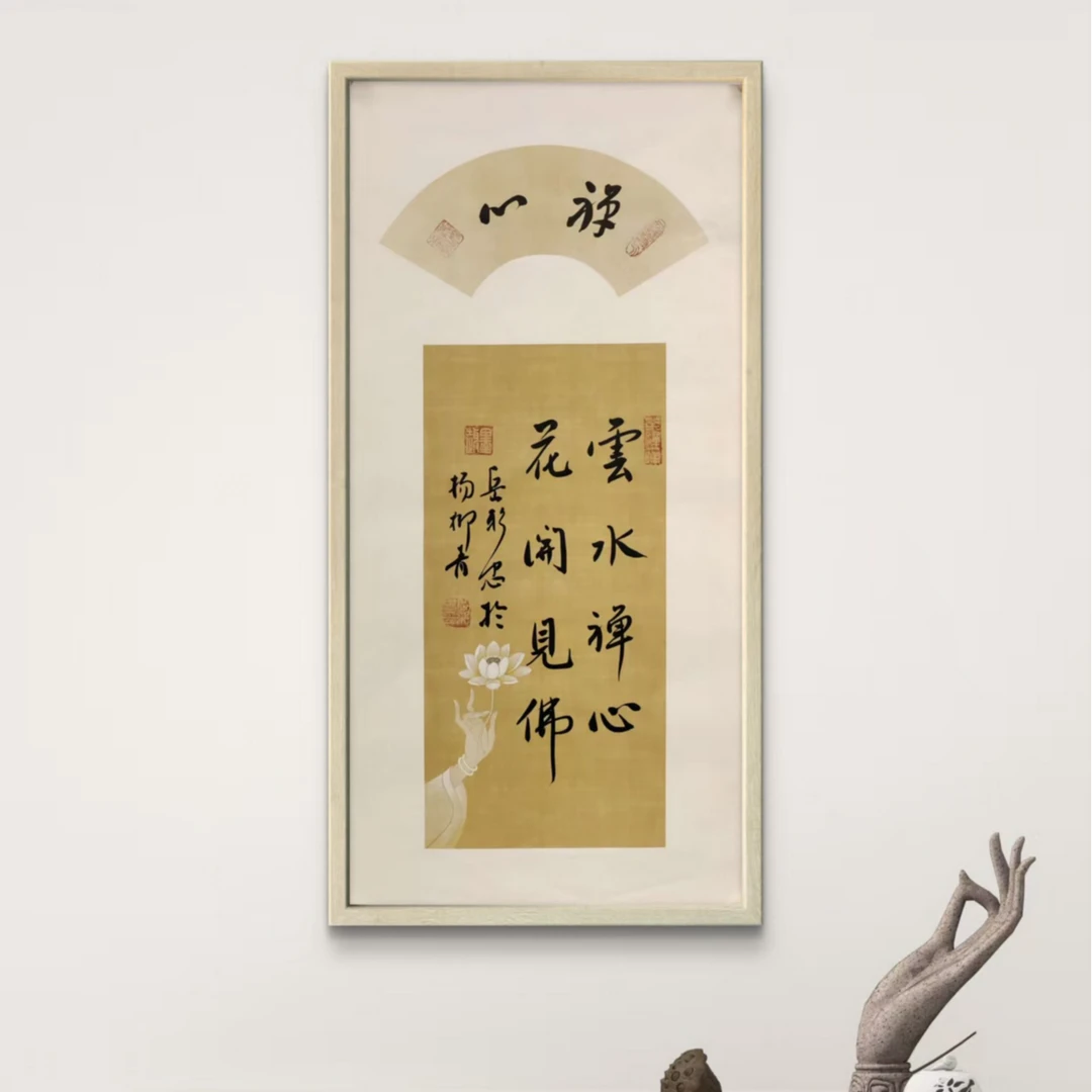 岳彩Z老师-书法-禅心【杨柳青】固定作品链接