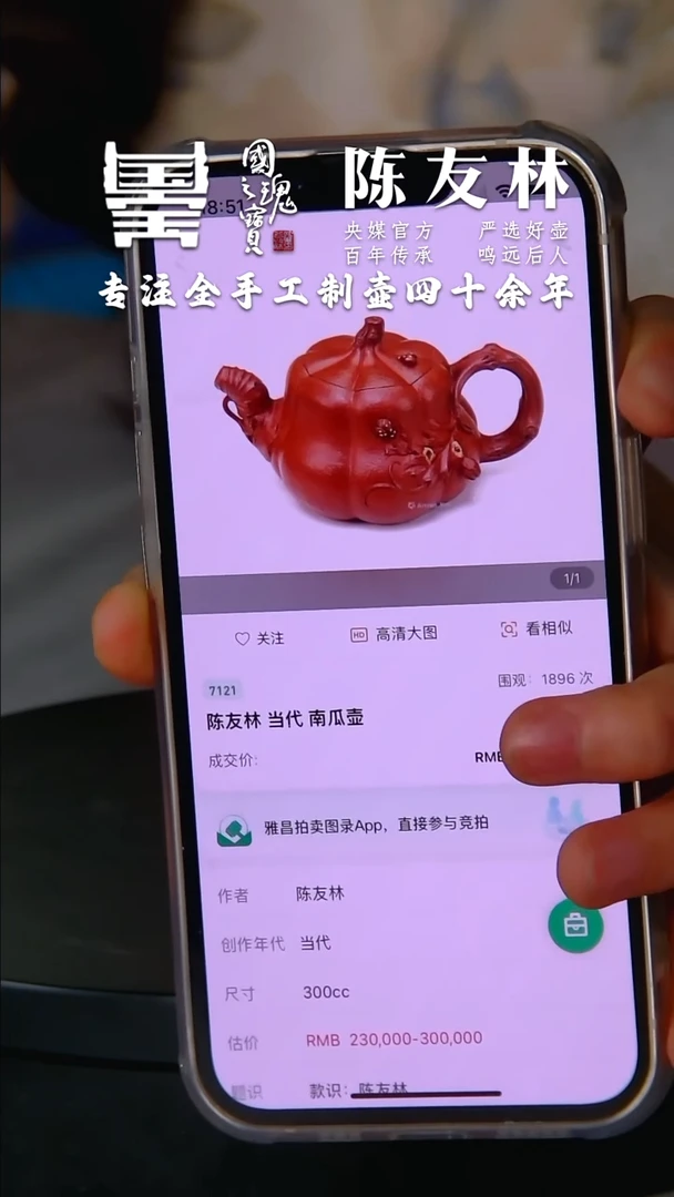 【闪购商品】瓷片陈鸣远          流水69