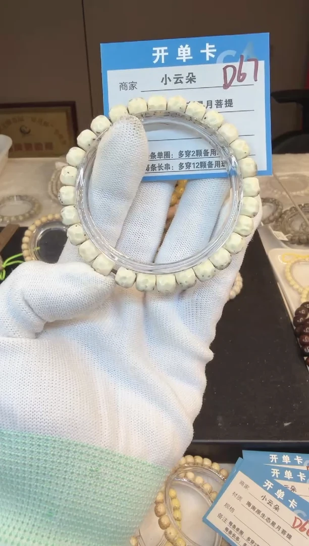 吊坠星月菩提D67