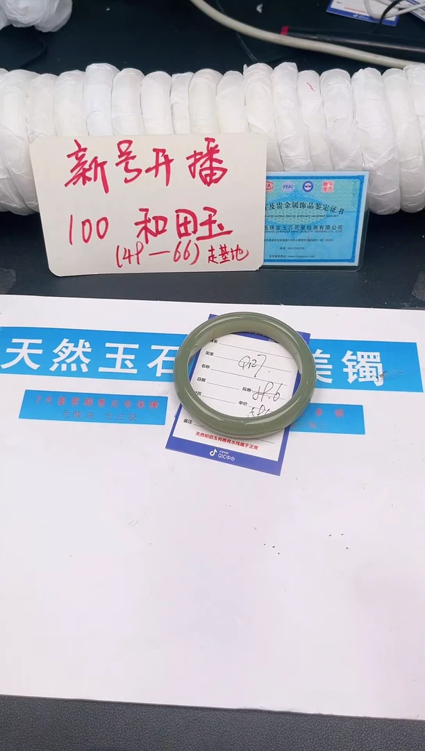 未镶嵌手镯和田玉Q127微色差
