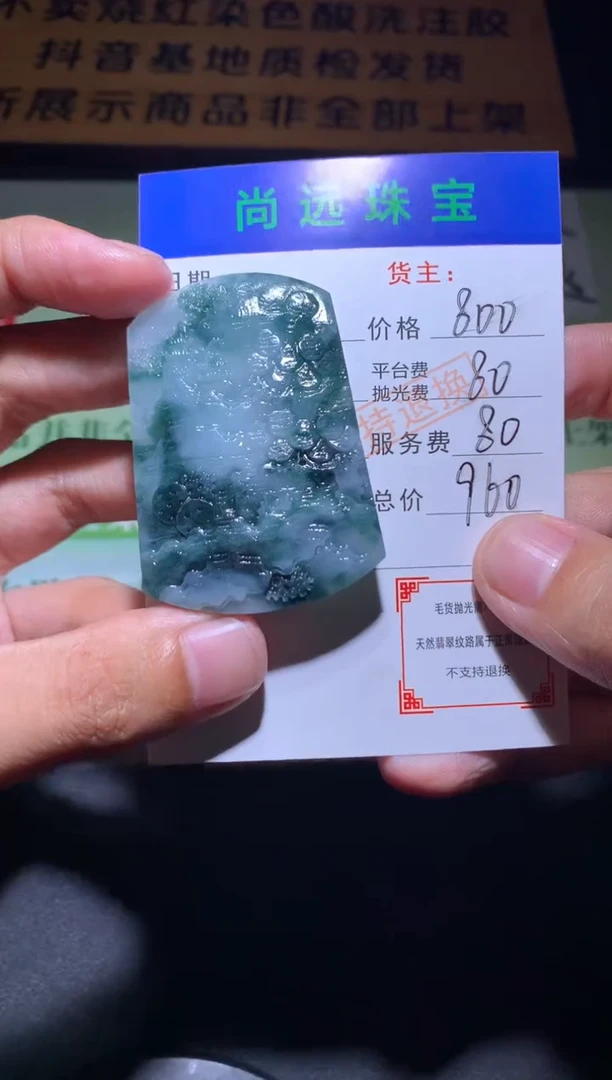 未镶嵌定制翡翠毛货-不退不换