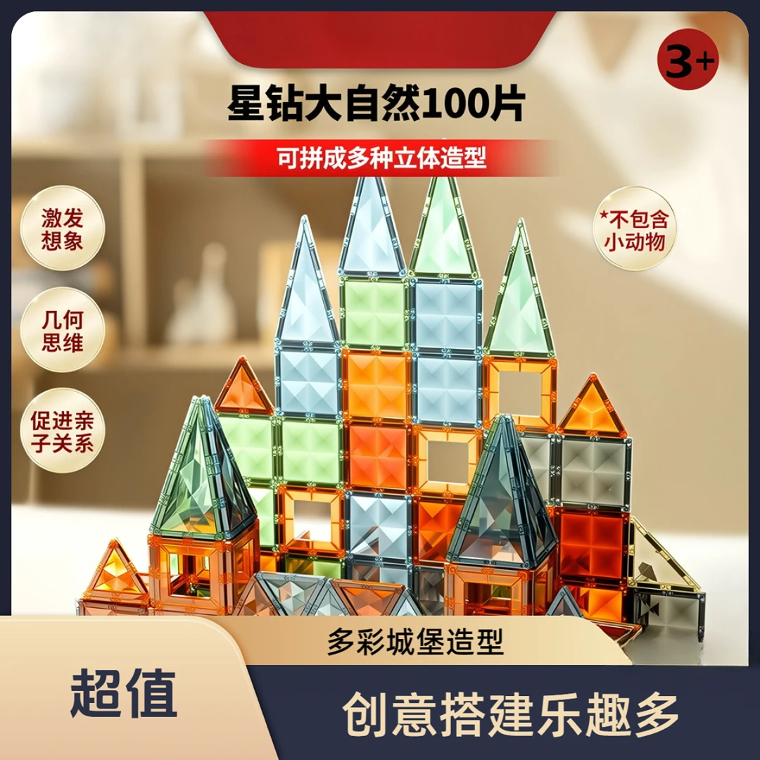 新款磁力片强力磁吸拼装积木男女孩3到6启蒙益智玩具生日礼物