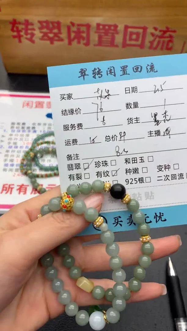 【闪购商品】翡翠手串未镶嵌多件