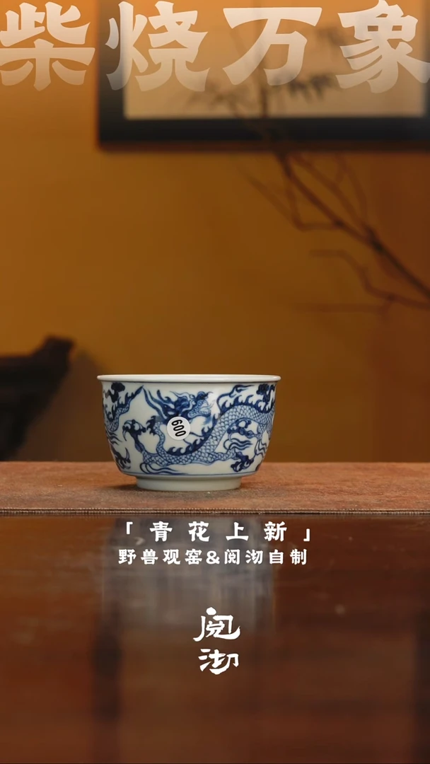 600青花杯