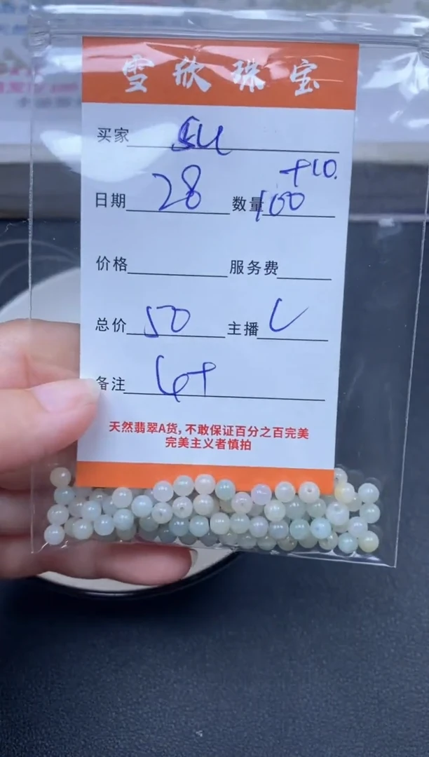 颈饰未镶嵌翡翠S****5雪欣散珠定制diy