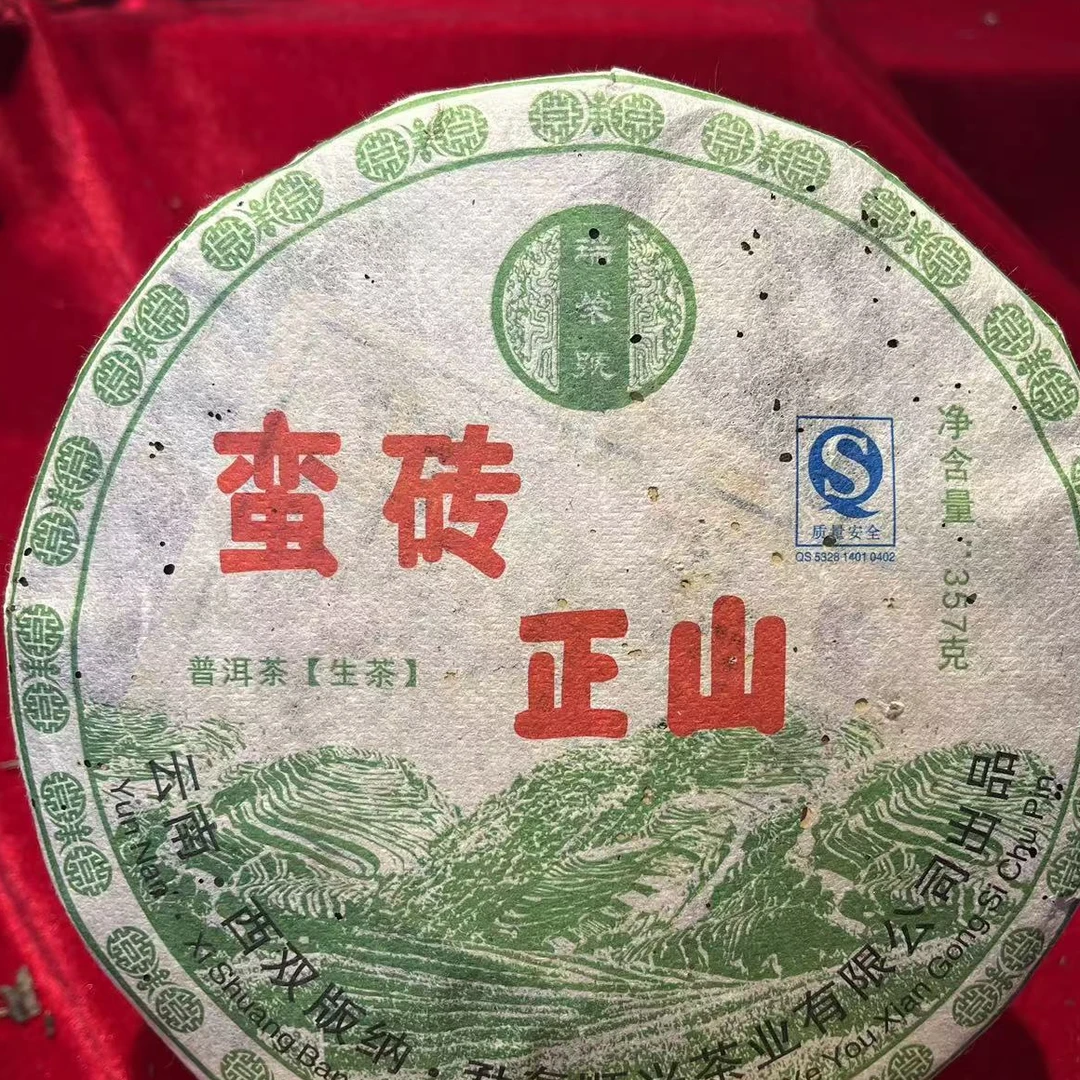 茶园世家瑞荣号蛮砖正山古树纯料普洱茶357g/饼 生普（11月5日）