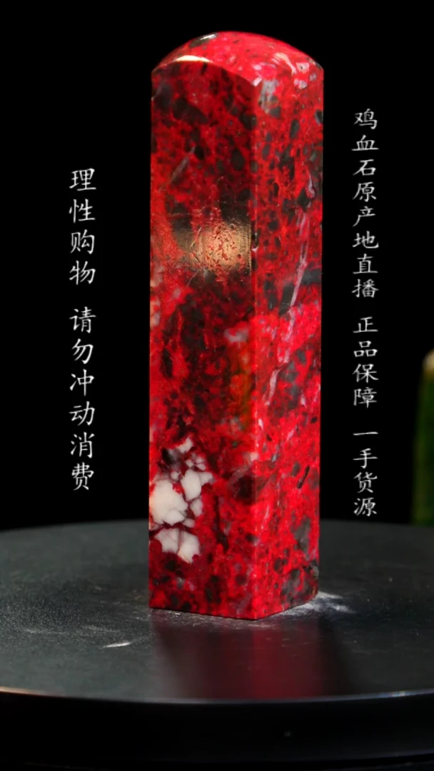 【闪购商品】鸡血石黑牛角大红袍