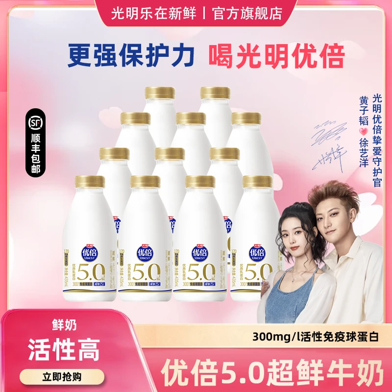 【顺丰包邮】光明优倍5.0超鲜牛奶435ml巴氏杀菌低温早餐奶生牛乳