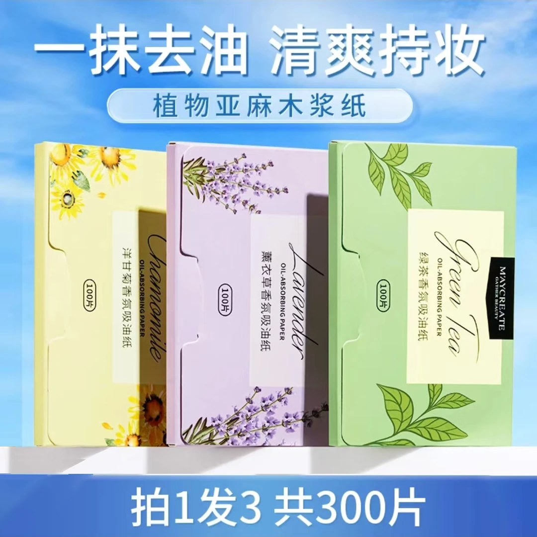 300张|健美创研植物香氛吸油纸面部控油吸油去油纸脸部男女通用T