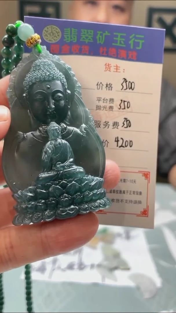 未镶嵌定制翡翠@***生-毛货-不退不换-