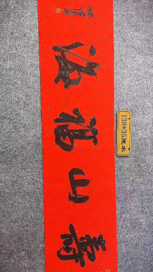 书法中书协杜潇书法"博雅达观“