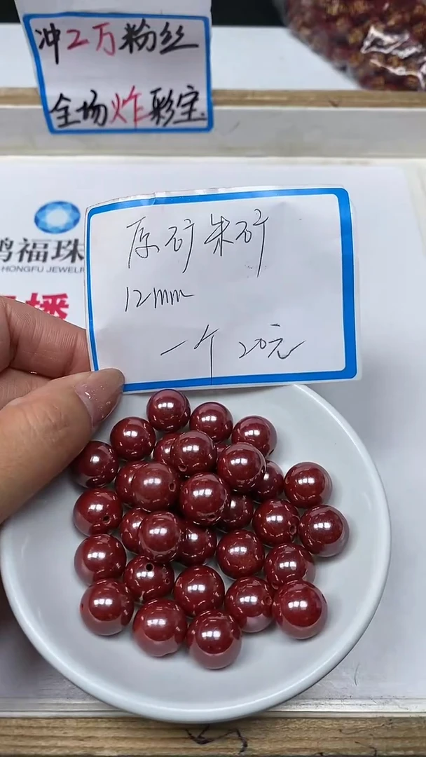 【闪购商品】玛瑙/玉髓散珠未镶嵌B2005原 矿 砂12mm1颗20元