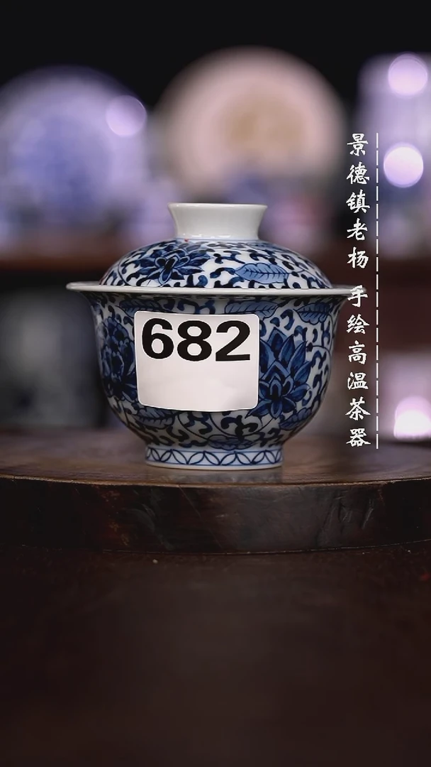 微瑕福利  现代瓷682暇