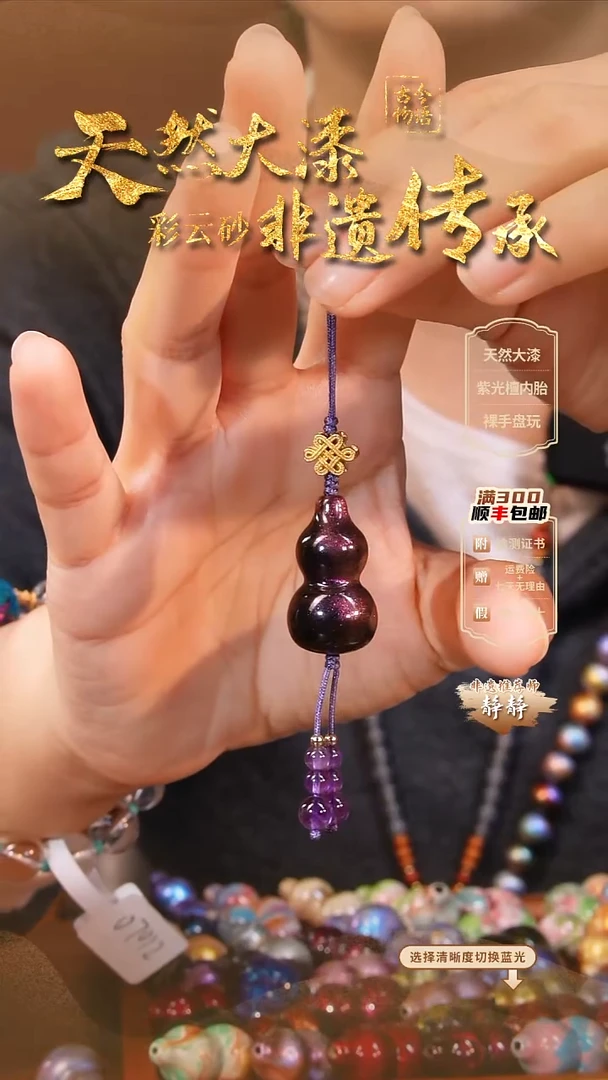 彩云砂葫芦挂件-紫璃