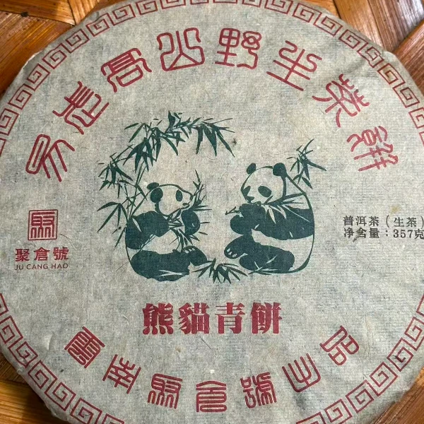 （特价）【聚仓号】2008年 熊猫青饼  357g生茶饼