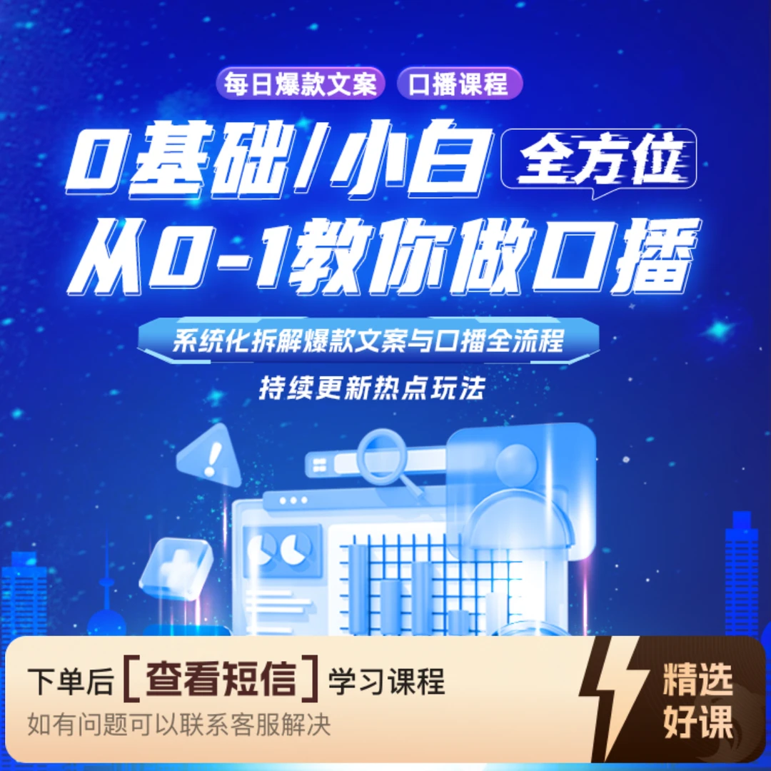 口播短视频【0基础小白全方位】（留意短信解锁课程）