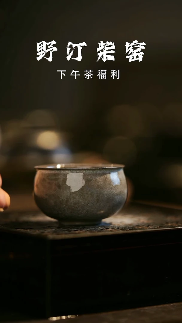 其他野汀柴窑手工手作@@YT655