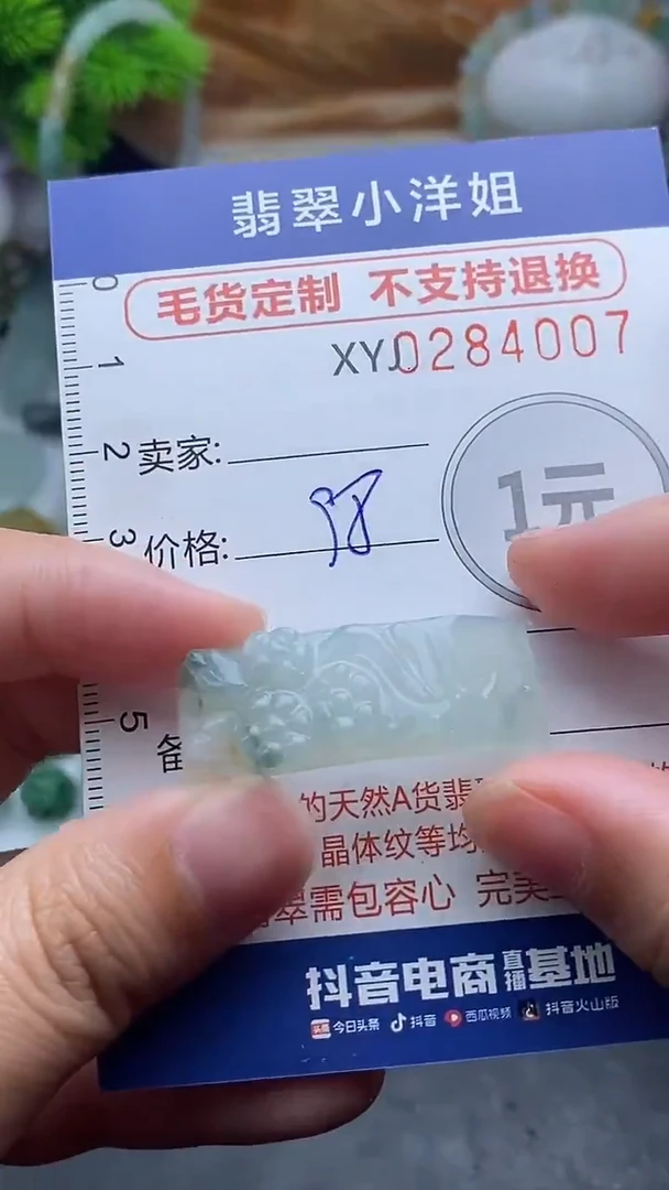 未镶嵌定制翡翠毛货商品/不退换//4007