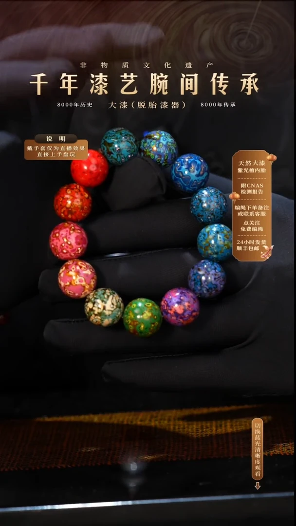 锦城大漆/手串/1.5cm*13 L022