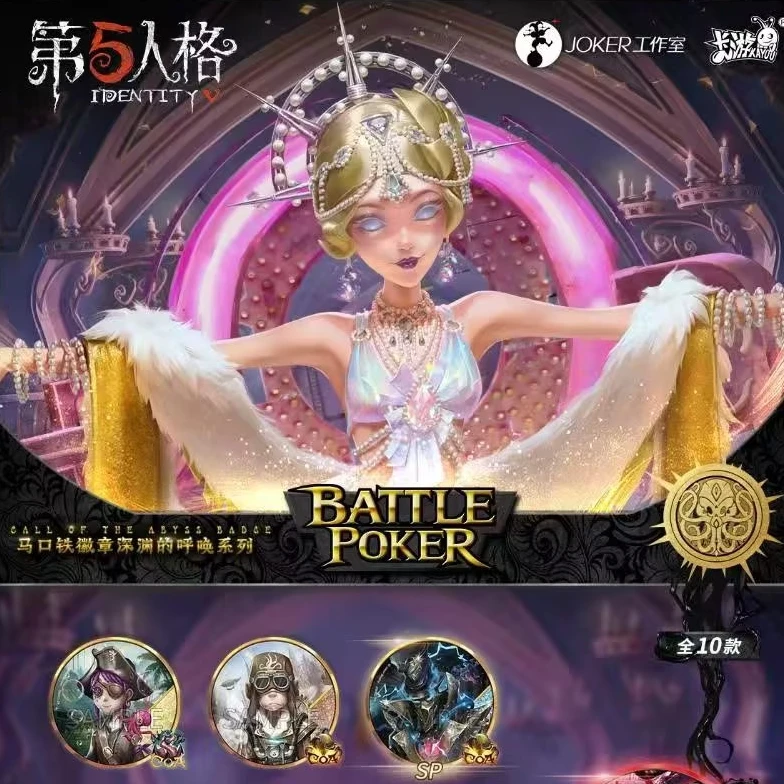 第五人格马口铁徽章《深渊的呼唤》系列（默认代拆）