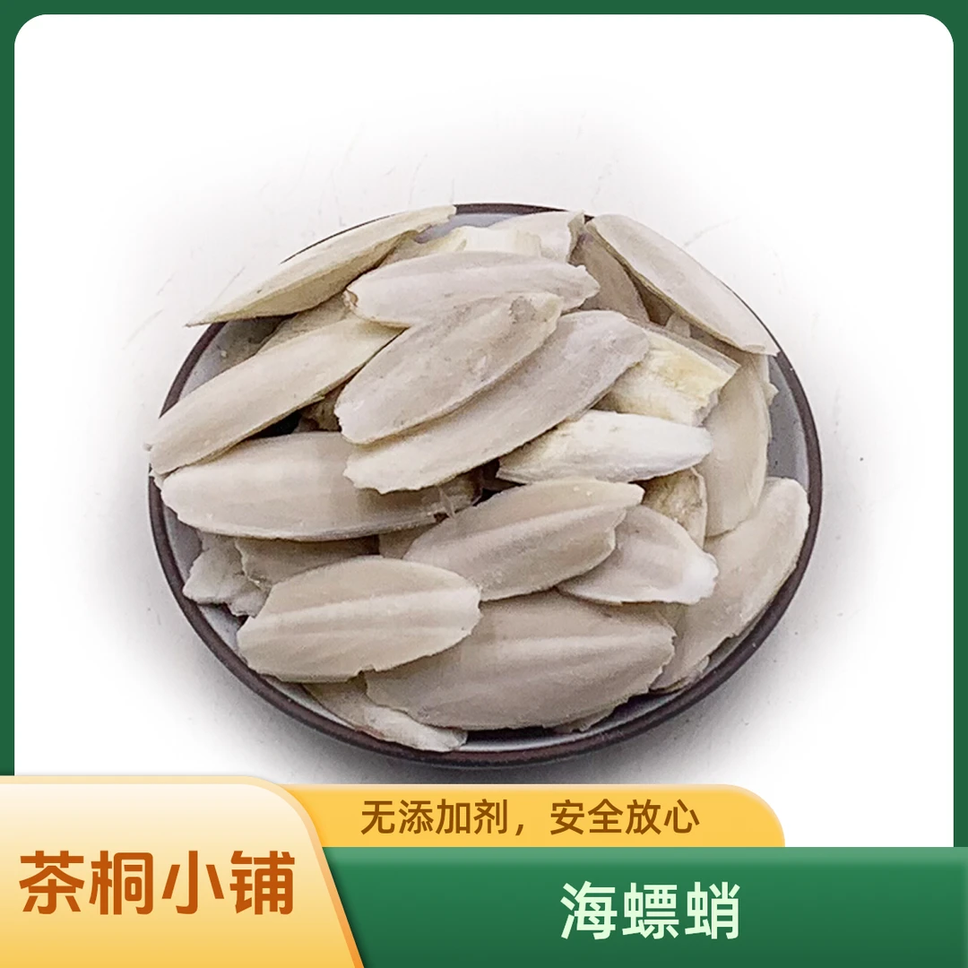 茶桐小铺【海螵蛸】甄选干货原料乌贼骨大块墨鱼骨大中小型号可选