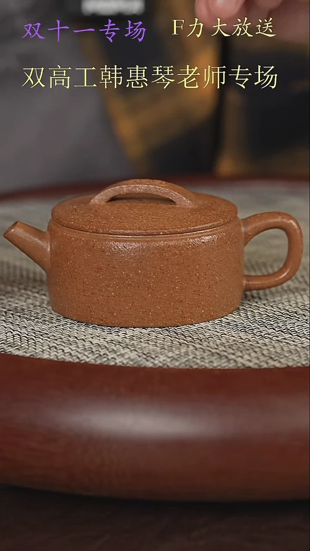茶壶紫砂八目粗砂黄降坡  汉瓦