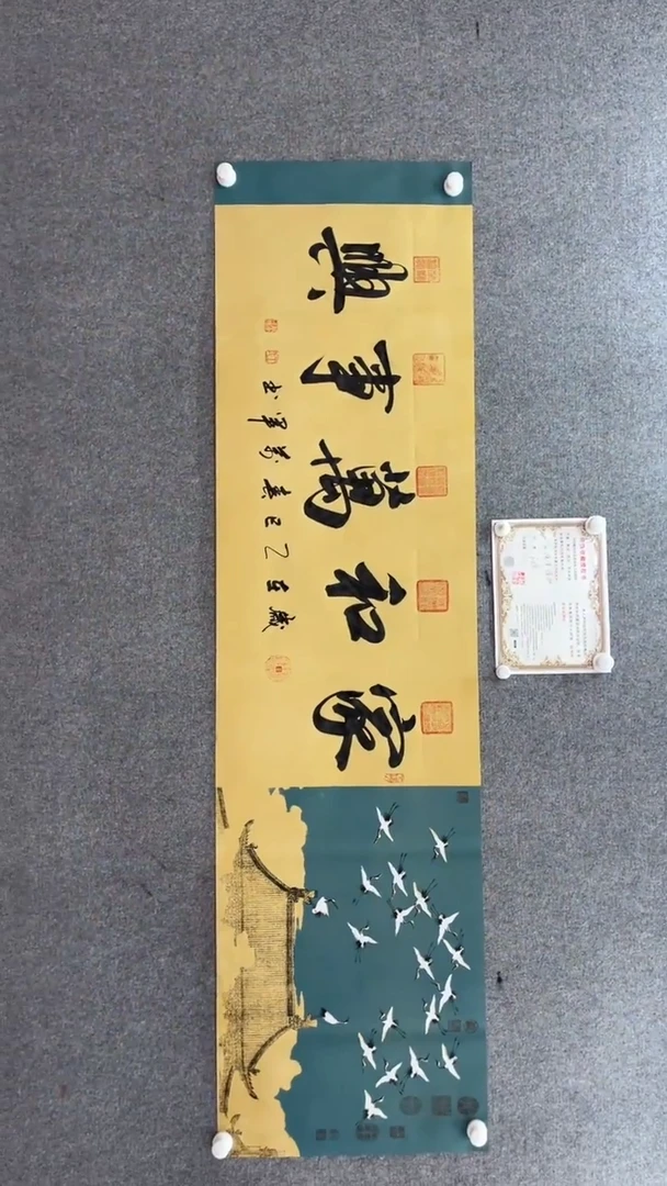 【闪购商品】书法王万军180*50家和万事兴小霞