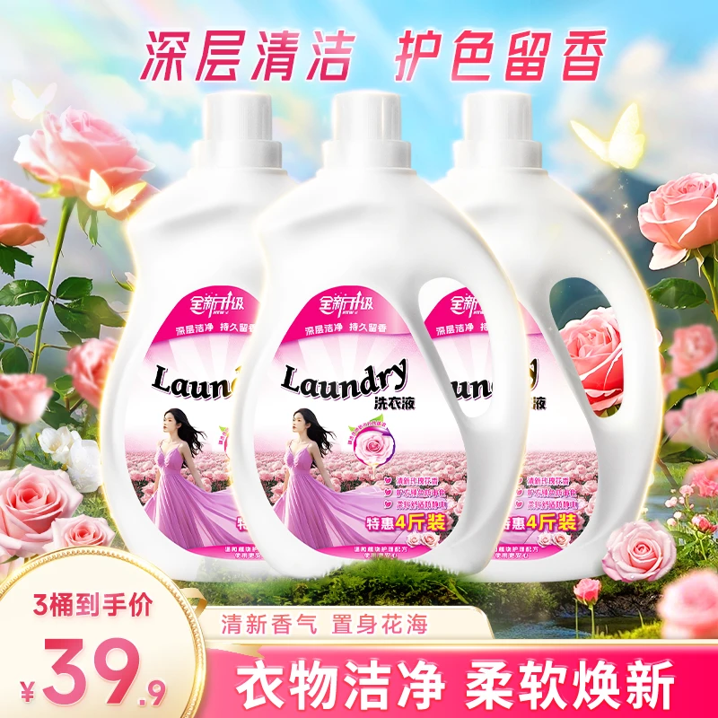 玫瑰花香洗衣液深层去污大桶装留香持久拍一发三到手12斤