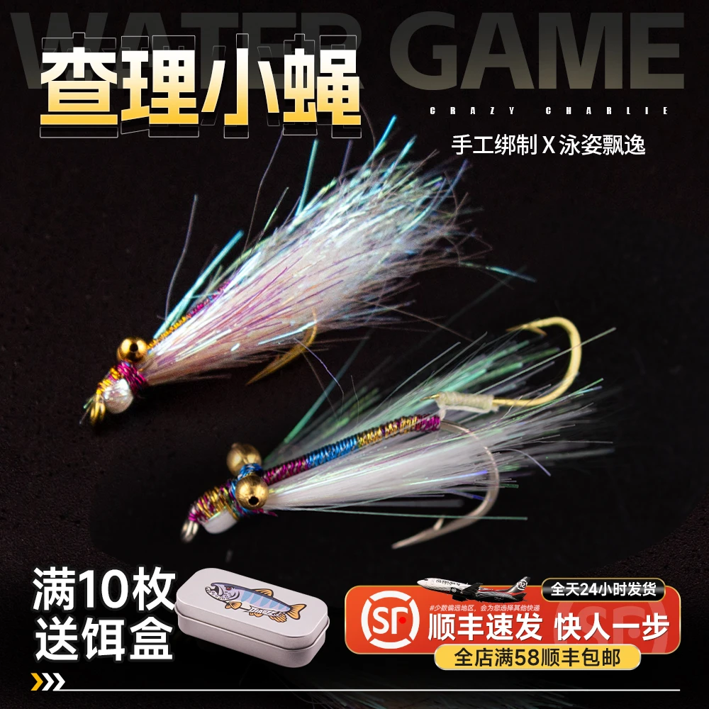 钓之猪路亚饵飞蝇钩冰丝疯狂查理小蝇微物假饵助投器翘嘴鲈鱼青梢