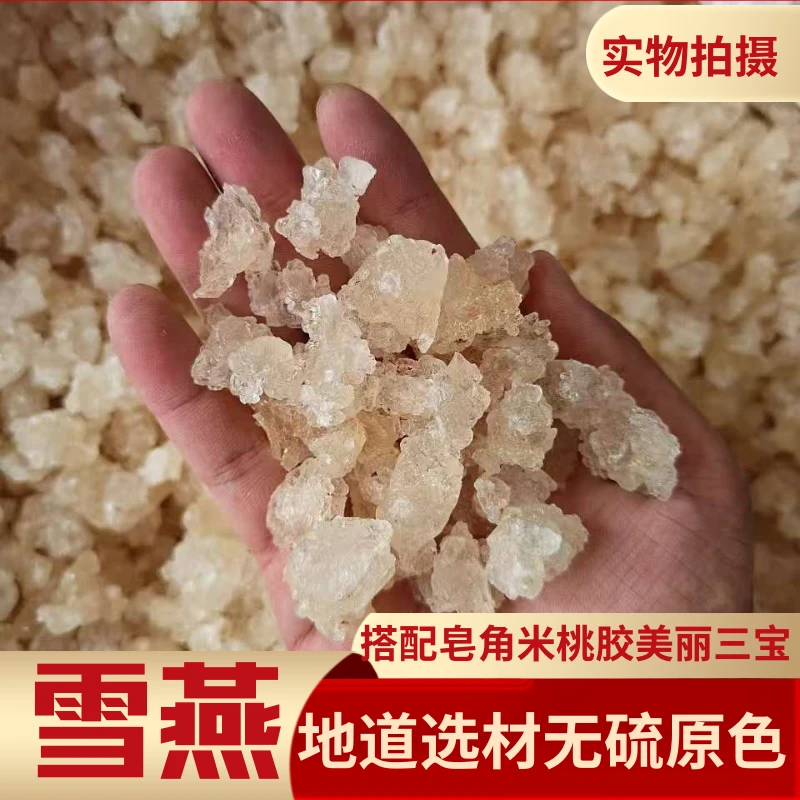 云南天然雪燕无杂质可拉丝高泡发干净新货