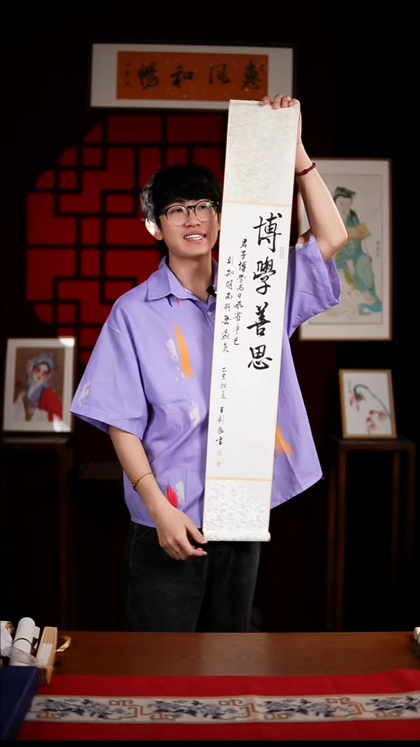 书法书法卷轴17*110黑白博学善思 王