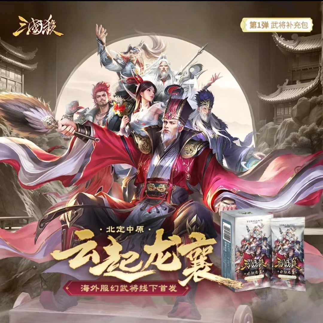 三国杀【直播代拆】北定中原 海外幻武将首发三国杀卡包