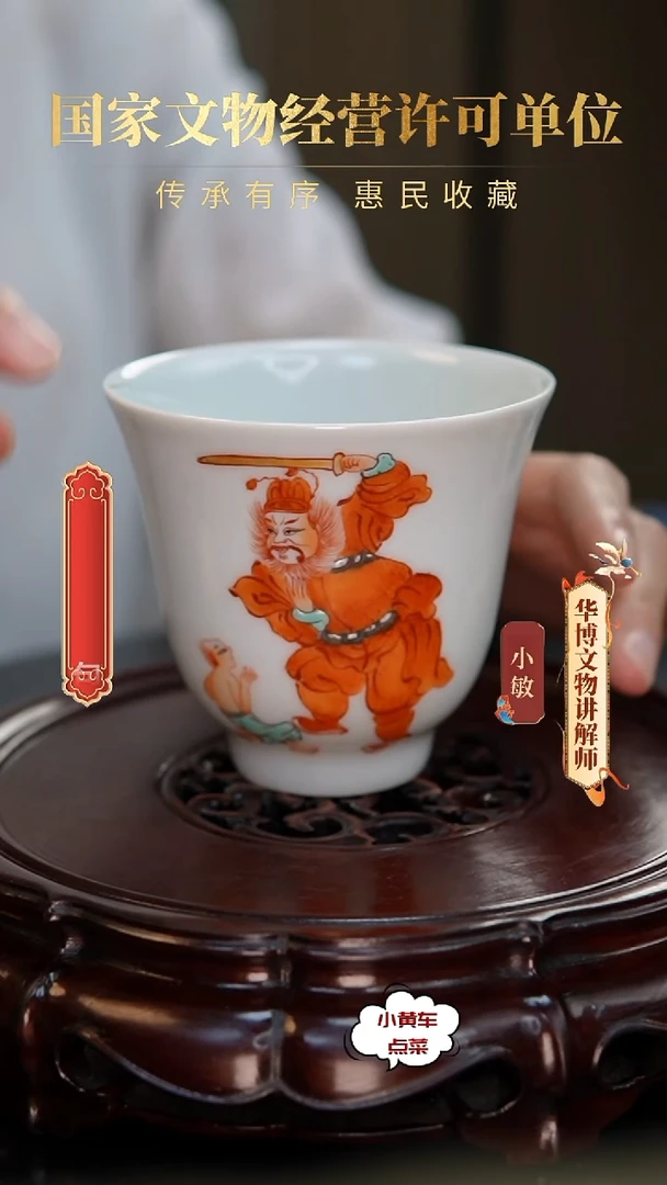 清杯8332矾红彩人物故事钟式杯