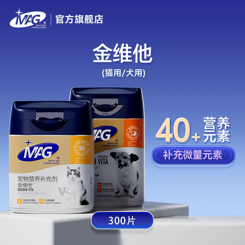 MAG狗狗金维他猫咪维生素猫多维微量元素狗狗有助改善异食猫犬