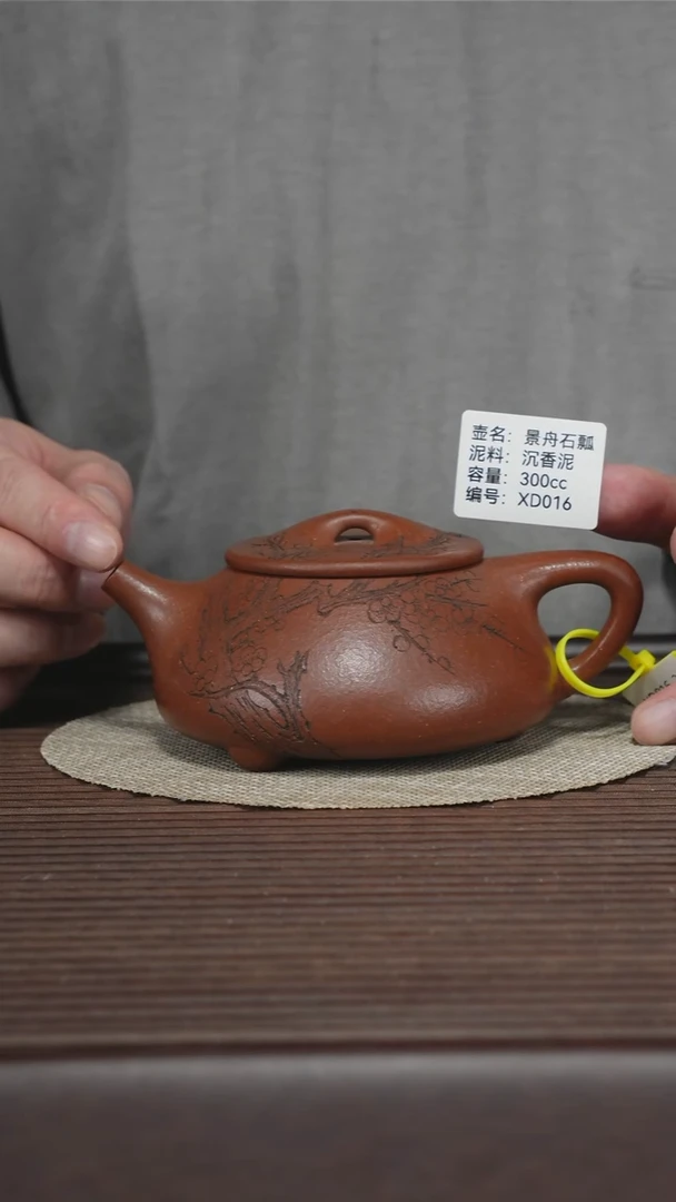 茶壶紫砂XD016 沉香泥 景舟石瓢 300cc