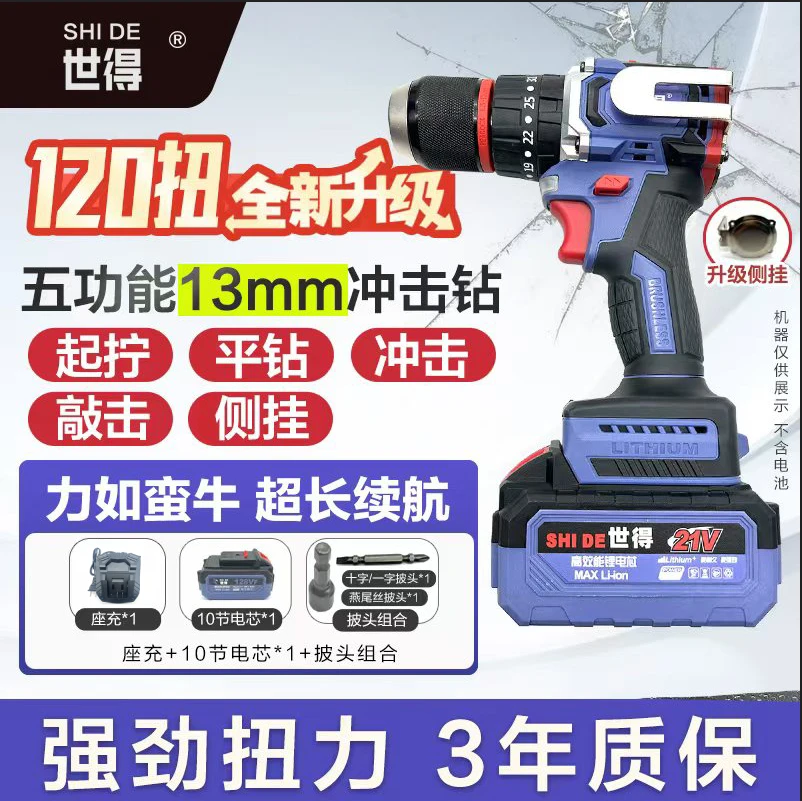 世得 120扭五功能冲击钻纯铜无刷大钢炮【一电】