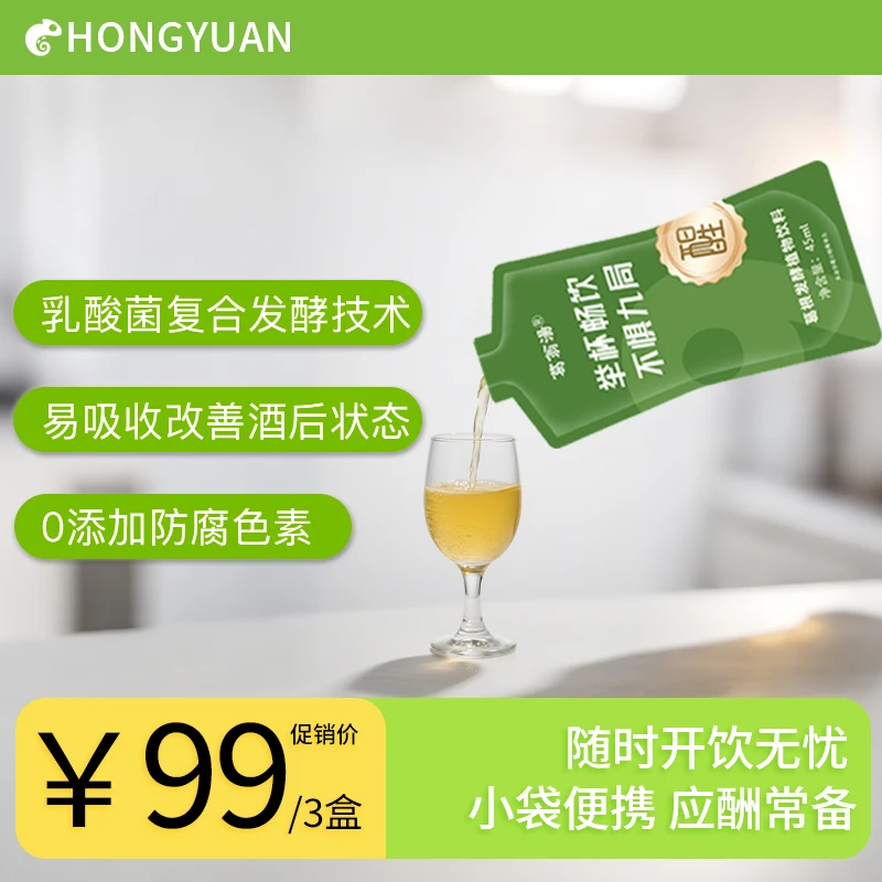 【葛根萃取】16味草本葛根枳椇子萃取饮料应酬好帮手葛根植物饮料tg