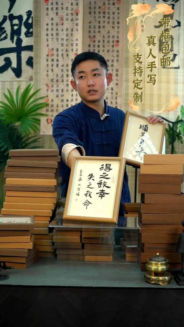 书法10寸得之我幸失之我命