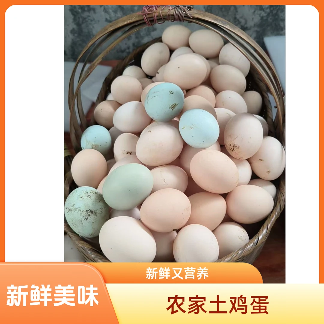 正宗农家放养土鸡蛋【顺丰包邮】