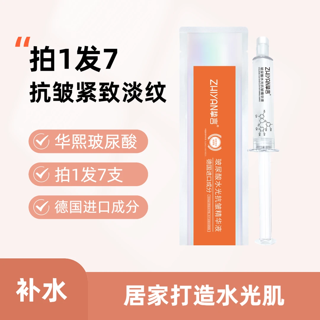 德国进口【拍1发7】挚言玻尿酸水光补水精华液涂抹抗皱亮肤舒缓礼物