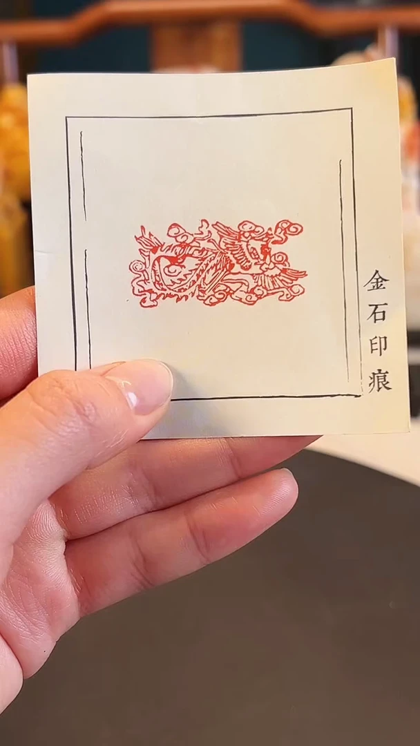 【闪购商品】拓片用纸印石篆刻内容：凤