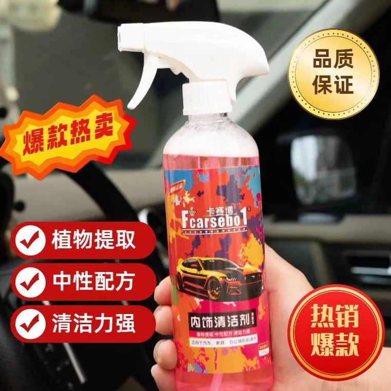 汽车内饰清洗剂车内顶棚室内免洗织物车顶泡沫去污清洁剂翻新神器
