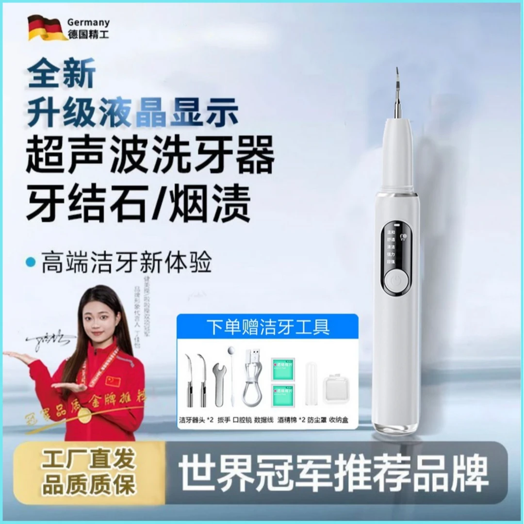 【央妈热推】月儿湾湾10件套家用洁牙器超声波洗牙器清结石冲烟渍牙