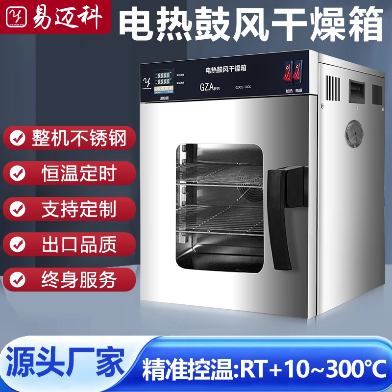 电热恒温鼓风干燥箱实验室小型自动烘箱食品烘干机工业中药材烤箱